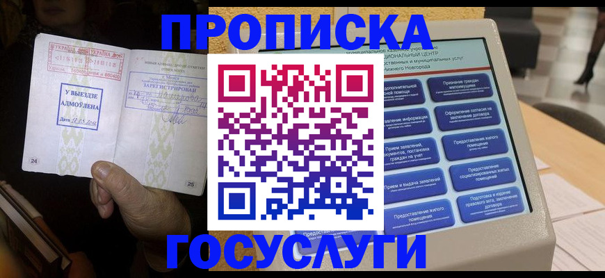 прописка штамп в Волчанске